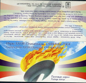 Россия, 2004, Олимпиада , 2 марки+купон в буклете